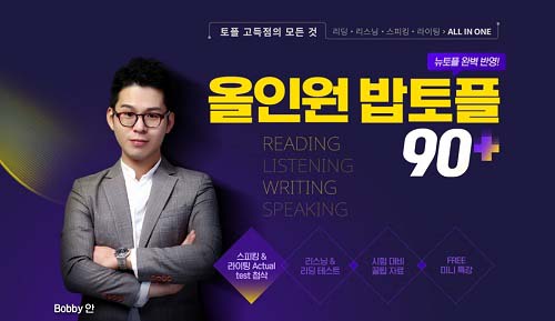 파고다인강, 뉴토플 반영된 올인원 밥토플 90+ 론칭
