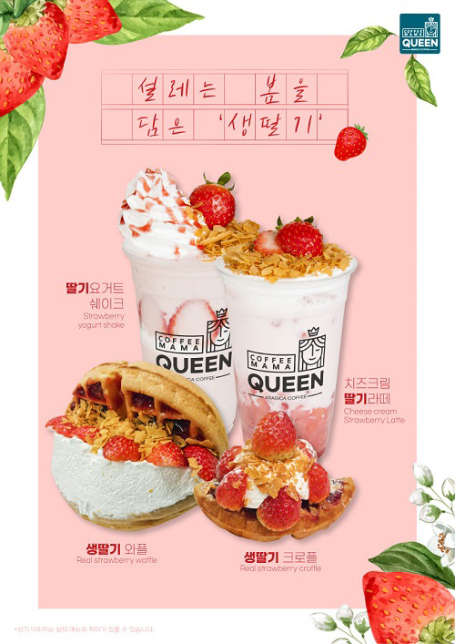커피마마퀸, 음료부터 디저트까지 봄의 유혹 딸기 신메뉴 출시