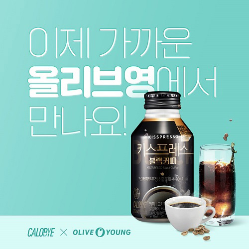 칼로바이, 키스프레소 블랙커피 올리브영 오프라인 매장 입점