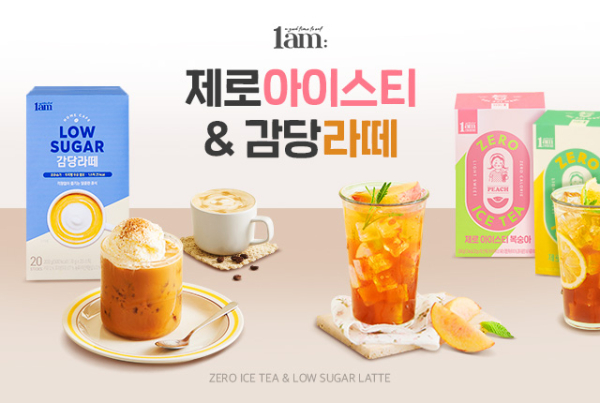 피키다이어트, 1am 제로 아이스티&감당라떼 출시…음료 라인업 강화