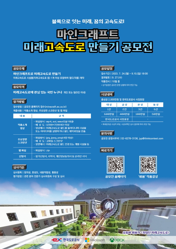 한국도로공사, 미래고속도로 만들기 공모전 개최