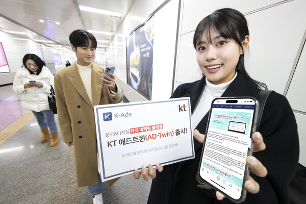 KT, 빅데이터 기반 기업형 마케팅 플랫폼 애드트윈 출시
