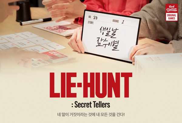 보드게임카페 레드버튼, 오리지널 게임 라이헌트: 시크릿텔러 출시