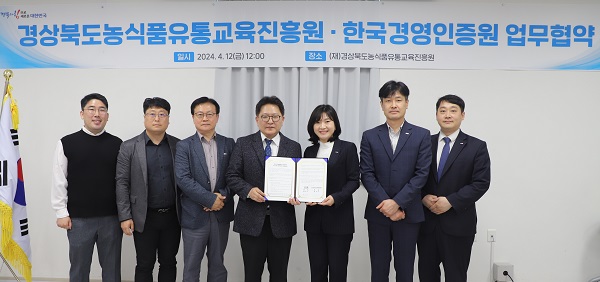 한국경영인증원-경북농식품유통교육진흥원 유통채널 확대 업무협약
