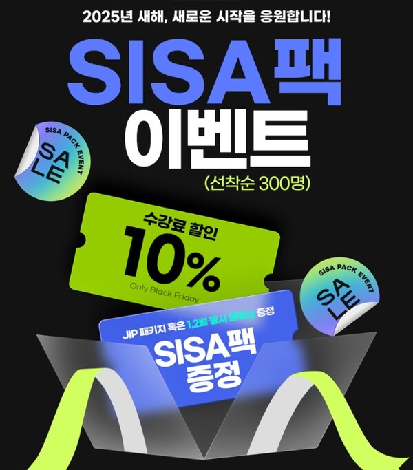 시사일본어학원·시사중국어학원, 수강생 응원 SISA PACK 이벤트