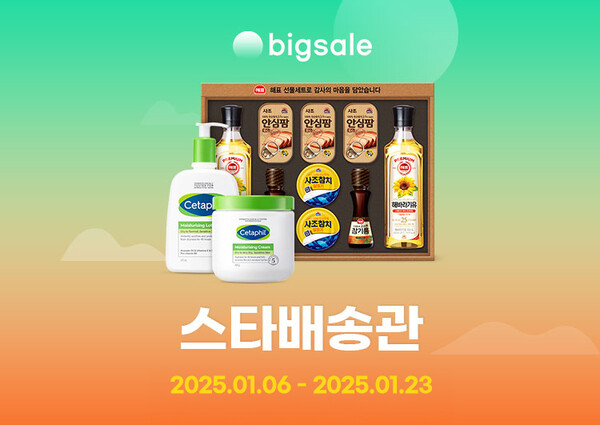 G마켓, 스타배송 설 선물 사전구매 프로모션...선물세트 등 특가