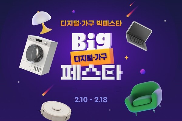 신학기‧이사철 공략 G마켓·옥션, 디지털·가구 빅페스타 진행...삼성‧LG 등 참여