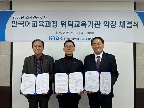 한국산업인력공단 서울남부지사,  외국인 근로자 한국어 교육과정 위탁교육기관 약정체결식 개최