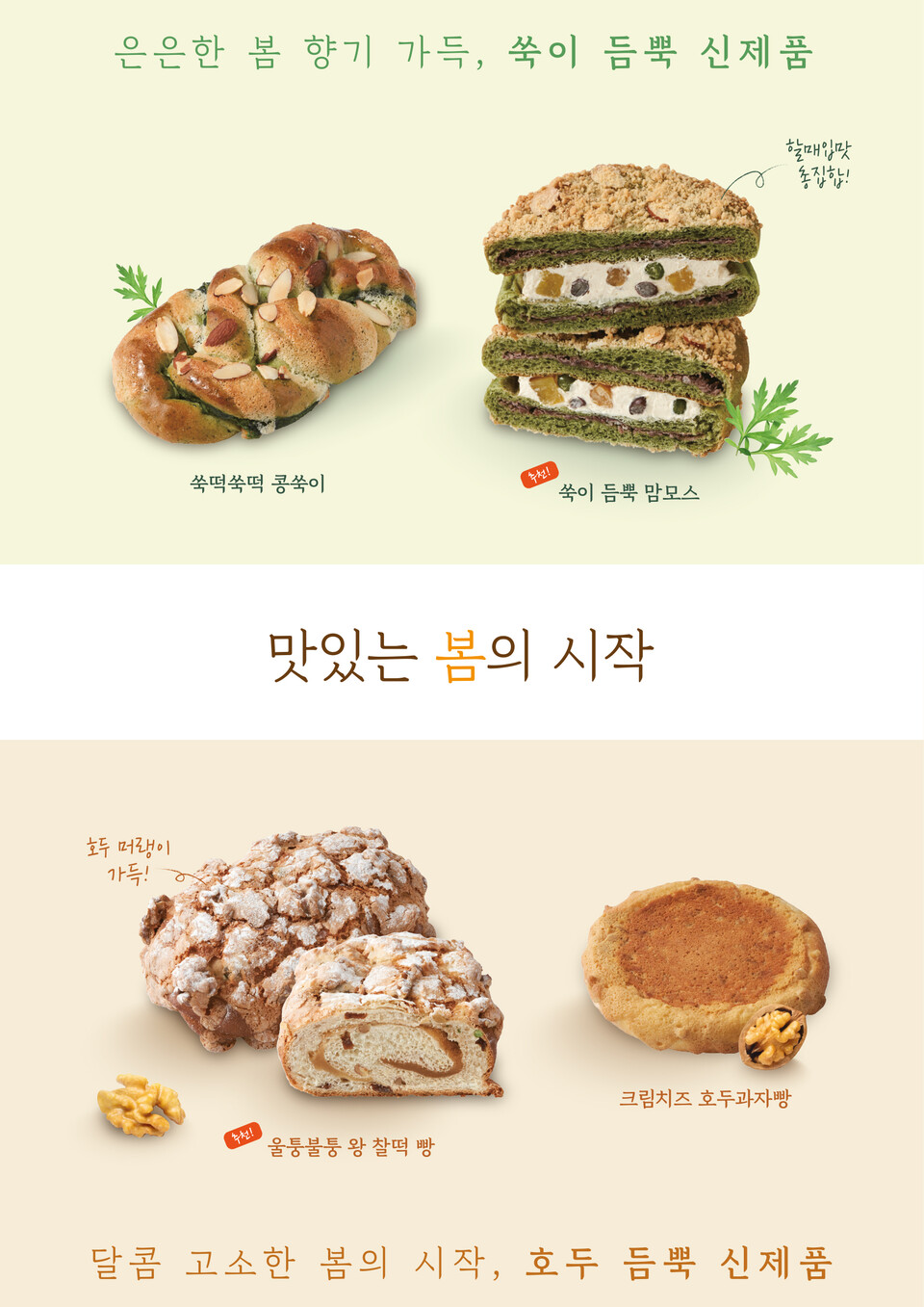 [업계만화경] 너도나도 할매 입맛 인증...식음료업계가 주목한 주전부리는?
