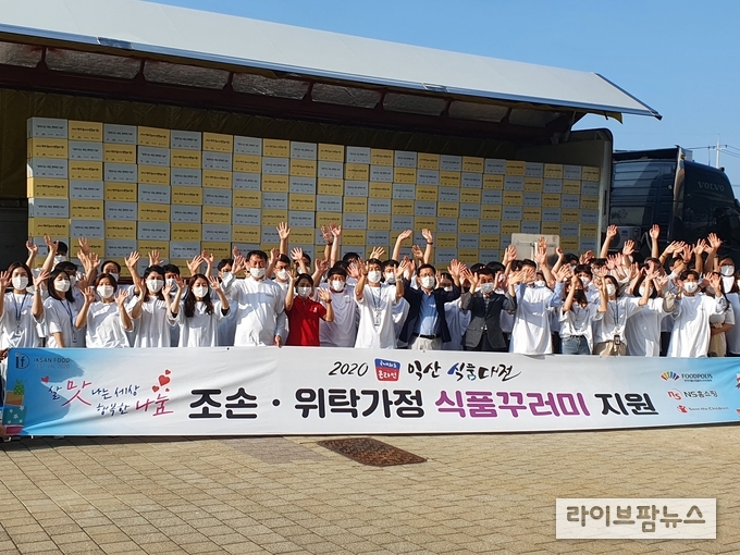 익산온라인식품대전, 살맛나는 세상만들기 나눔 시작
