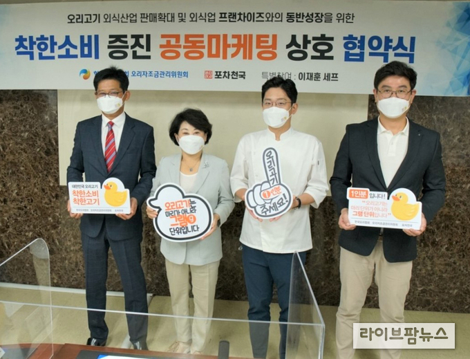 오리자조금·포차천국, 오리고기 판매 공동마케팅 협약 체결