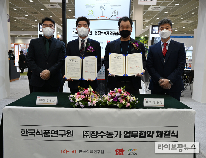 식품연구원·장수농가, 기술이전·업무협약 체결