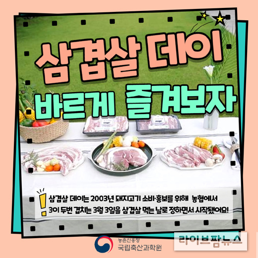 3월 3일 삼겹살데이, 돼지고기 더 맛있게 먹으려면