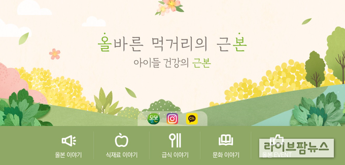 서울친환경유통센터 뉴미디어 홍보 채널 개편 운영