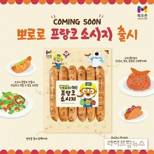 농협목우촌, ‘뽀로로와 친구들 프랑크소시지’ 출시