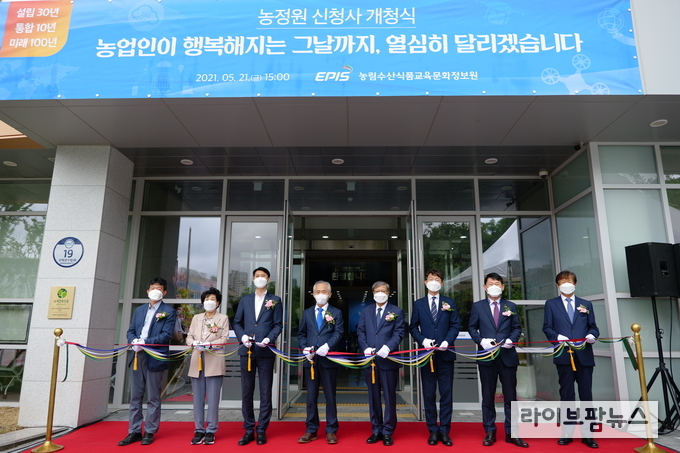 농정원, ‘농업·농촌 미래 100년 준비’ 신청사 개청