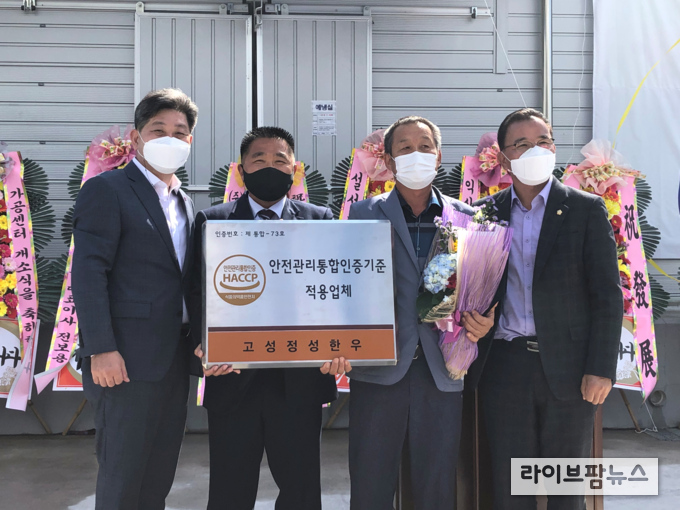‘고성정성한우’, 축산물 안전관리통합인증 획득