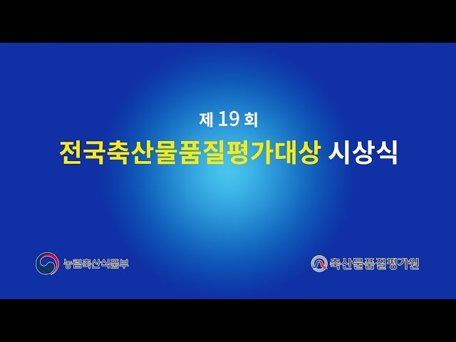 제19회 전국축산물품질평가대상, 김영진 한돈농가 대통령상 수상