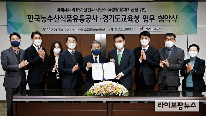 경기 초·중·고도 ‘코리아 그린푸드 데이’ 함께한다