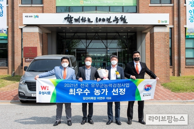 우성사료 “고객의 수익창출을 최우선의 가치로”