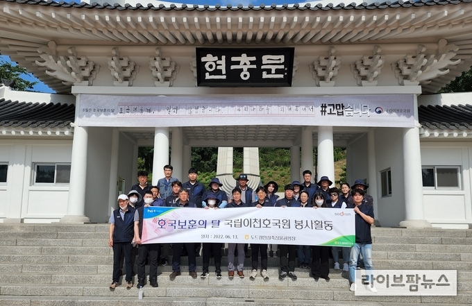 도드람양돈농협 안성축산물공판장, 이천 호국원 환경정화 나서