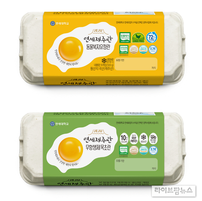 연세대학교 연세유업, 청정 제주가 낳은 연세제주란 2종 출시