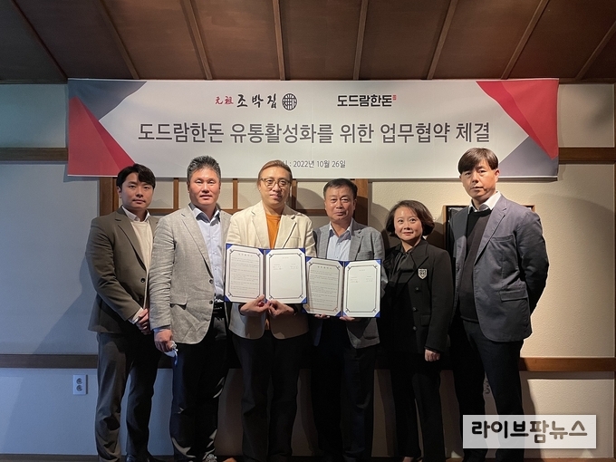 도드람·조박, 도드람한돈 유통 활성화 업무협약 체결