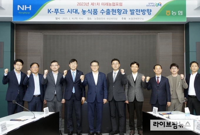 농협경제연구소, 2023년 제1차 ‘미래농협포럼’ 개최