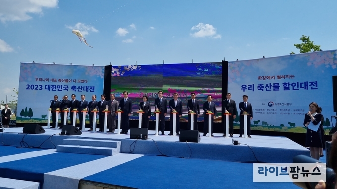 2023 대한민국 축산대전 한강공원에 우수 축산물 다 모였네