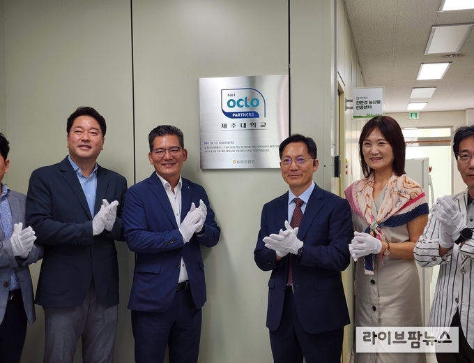 농협, 교육분야 제1호 NH옥토파트너스로 제주대 지정