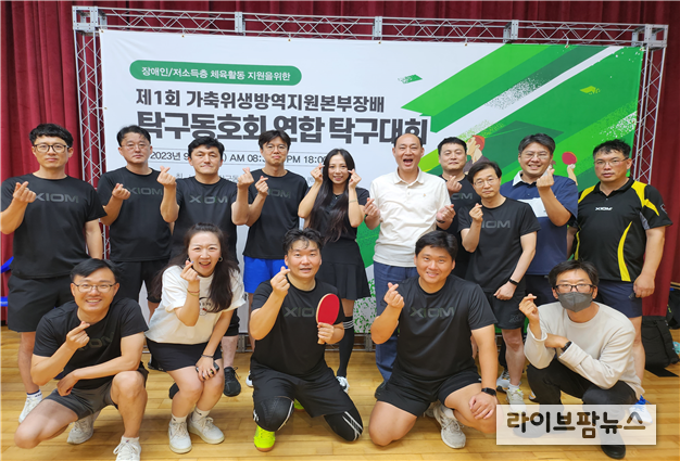 ‘가축위생방역지원본부장배 세종시 탁구대회’ 개최