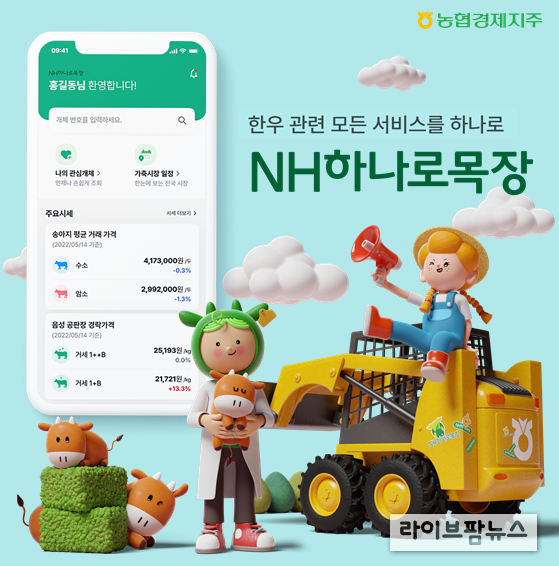 NH하나로목장에서 한우 전문가 무료 상담 받으세요