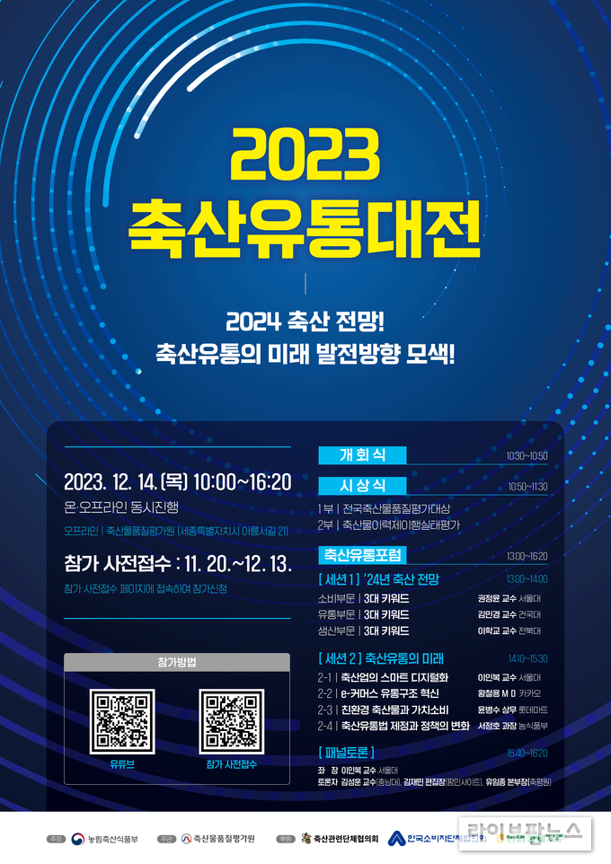최신 축산유통 정보가 한자리에!…‘대한민국 축산유통대전’ 열린다