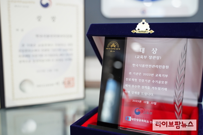 해썹인증원, 학생 진로체험 성과로 교육부장관상 수상