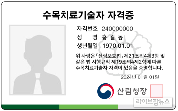 임업진흥원, 수목진료전문가 카드형 자격증 디자인 개선