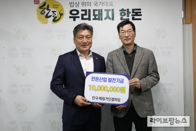 베링거인겔하임동물약품, 한돈협회에 한돈산업발전기금 1천만원 기탁