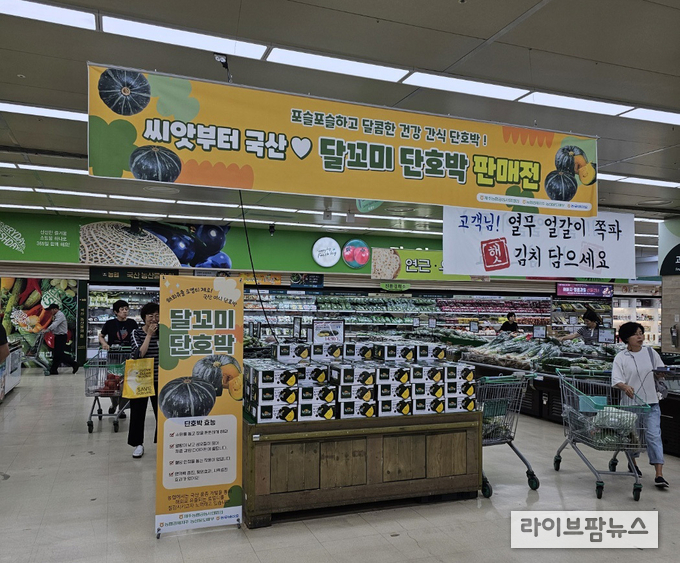 농우바이오, 국산종자 ‘달꼬미 미니 단호박’ 판매전 개최