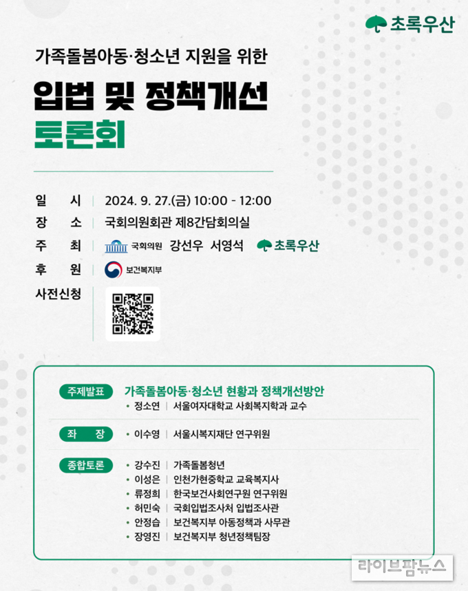 서영석 의원, 가족돌봄지원 입법 및 제도개선 정책토론회 개최