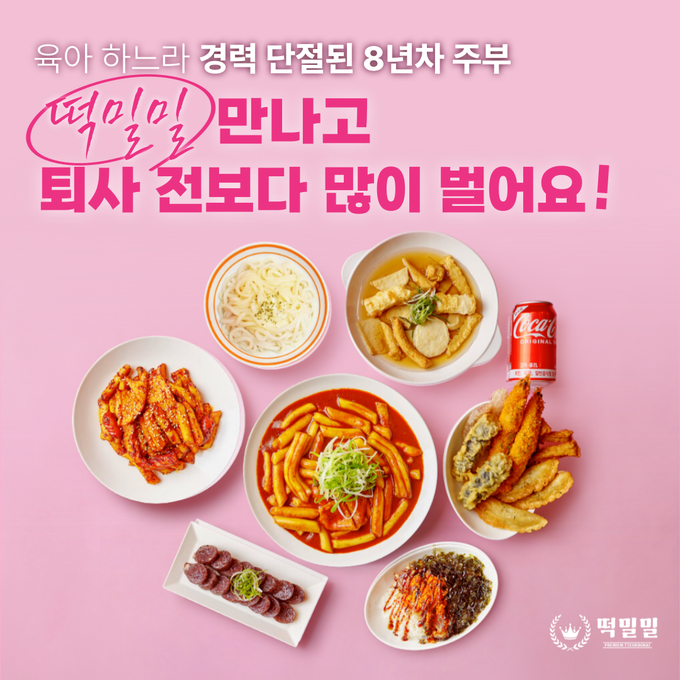프리미엄 분식 프랜차이즈 떡밀밀, 전국 가맹점 모집… 떡볶이 창업 지원 이벤트 진행