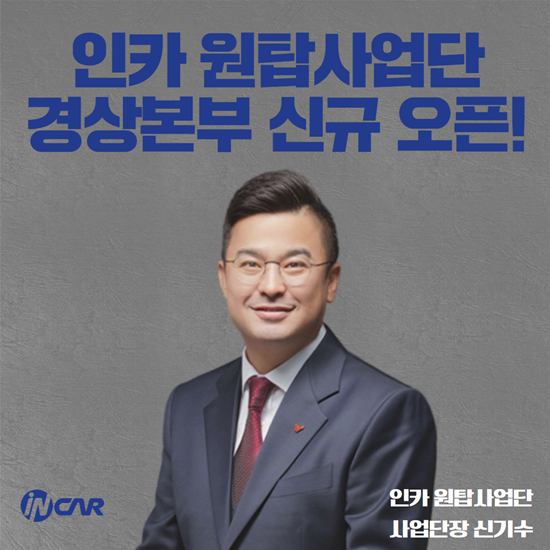 인카금융서비스 원탑사업단, 경상 본부 신규 오픈