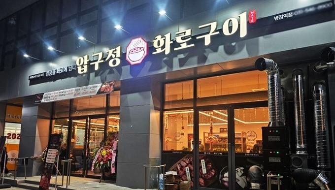 고기프랜차이즈 ‘압구정화로구이’, 병점역점 신규 오픈