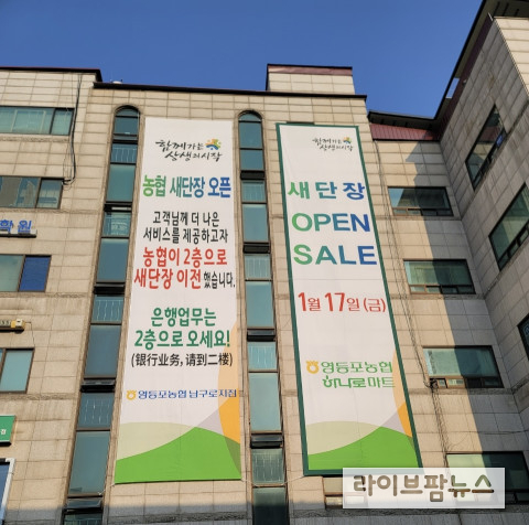 서울 영등포농협, 하나로마트 남구로점 확장 오픈