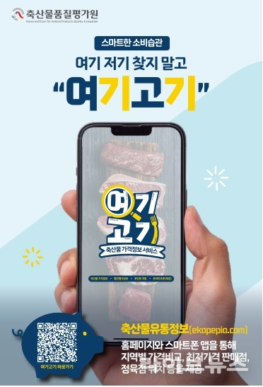 ‘디지털 플랫폼’으로 축산물 생산부터 소비 전 과정 혁신