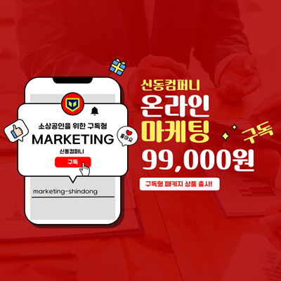 신동컴퍼니, 구독형 마케팅 출시