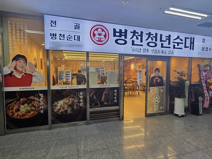 병천 청년순대국, 전국 가맹점 80호점 돌파…파격적인 창업 지원 혜택 제공
