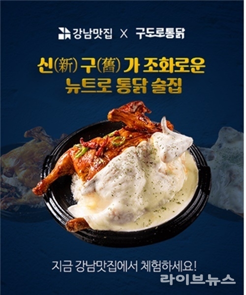 체험(주), 전기구이 통닭 전문 브랜드 ‘구도로통닭’과 전국 매장 대상 마케팅 협약 체결