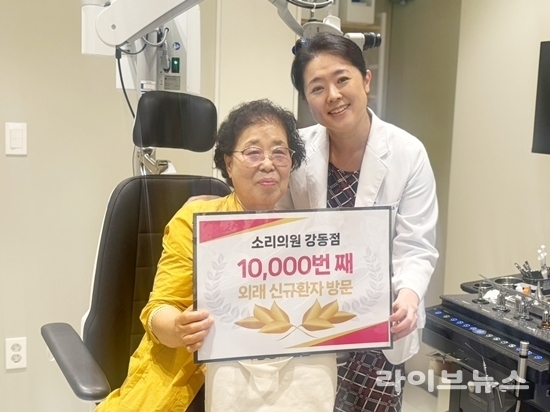 강동 소리의원, 신환 10,000명 돌파...“지역사회 신뢰 기반”