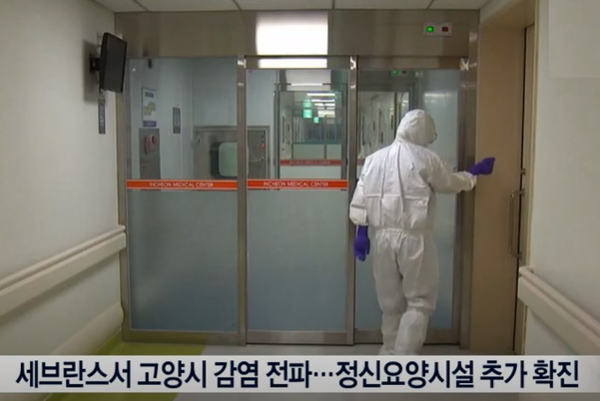 고양시 정신요양시설 추가 10명 집단 발생