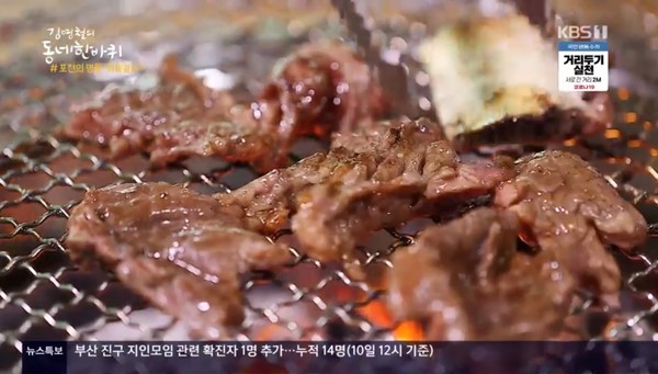 김영철의 동네 한 바퀴 포천 이동갈비 시청자 침샘 자극↑...왜 이동갈비 일까