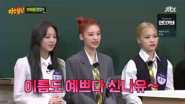 아는형님 걸그룹 ITZY, 전세난 언급...숙소 독방 없나 집이 없는 요즘